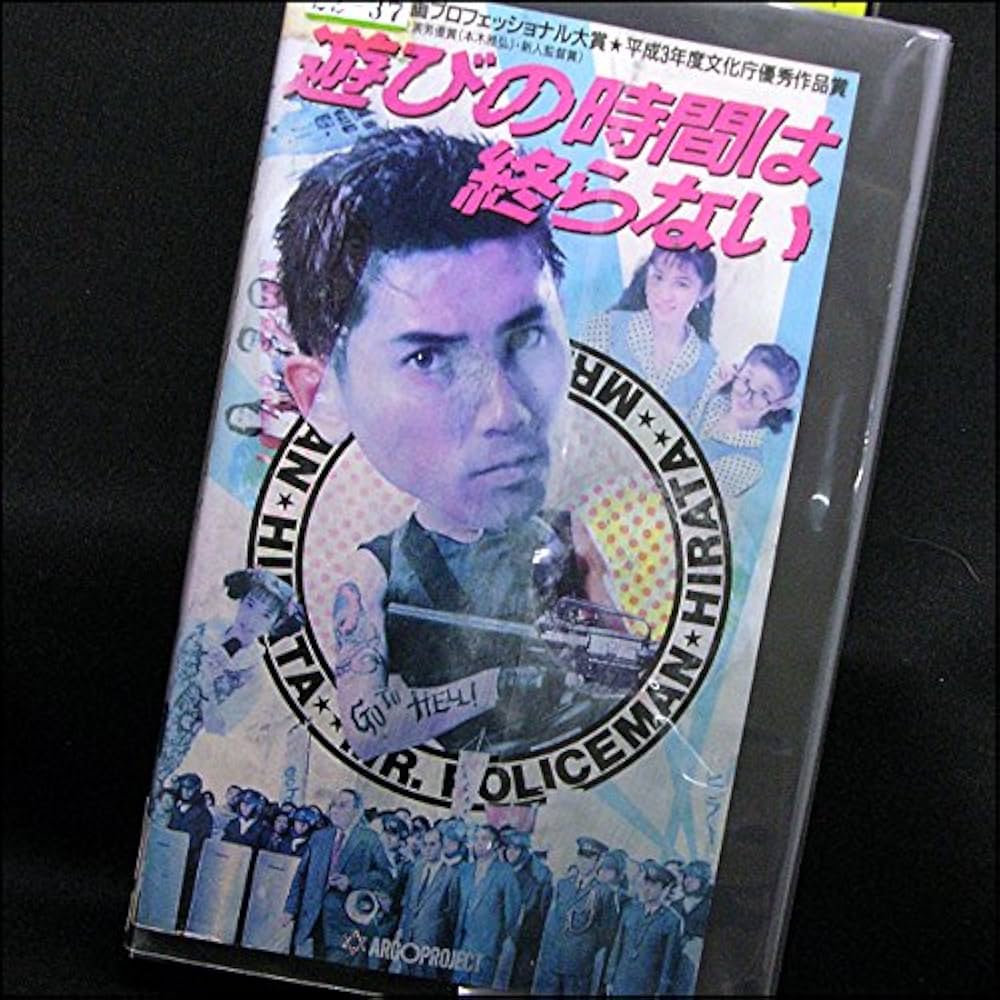 遊びの時間は終らない [DVD] 本木雅弘主演コメディ映画 劇場公開：1991年 61RDZjk0S9L._UF350,350_QL50_.jpg